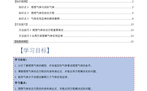 2.3气体的等压变化和等容变化（第2课时）（举一反三讲义）（解析版）_2026高考物理_222026版物理《高考一轮复习举一反三》全国版_2026《高中物理&bull;举一反三系列》选修三(RJ)