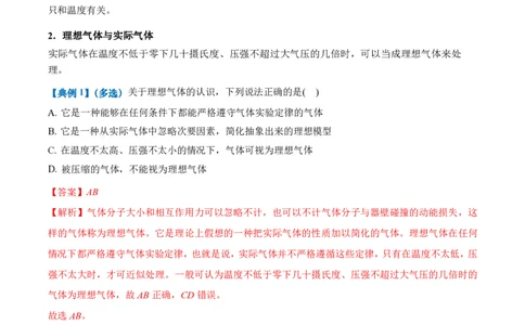 2.3气体的等压变化和等容变化（第2课时）（举一反三讲义）（解析版）_2026高考物理_222026版物理《高考一轮复习举一反三》全国版_2026《高中物理&bull;举一反三系列》选修三(RJ)