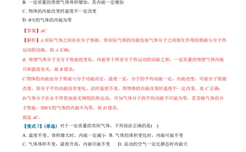 2.3气体的等压变化和等容变化（第2课时）（举一反三讲义）（解析版）_2026高考物理_222026版物理《高考一轮复习举一反三》全国版_2026《高中物理&bull;举一反三系列》选修三(RJ)