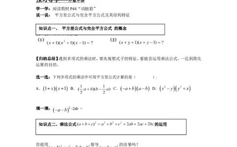 2.2.3运用乘法公式进行计算_湘教版初中数学课件_数学湘教版7下教案PPT课件配套资料_数学湘教版初中7年级下册word学案