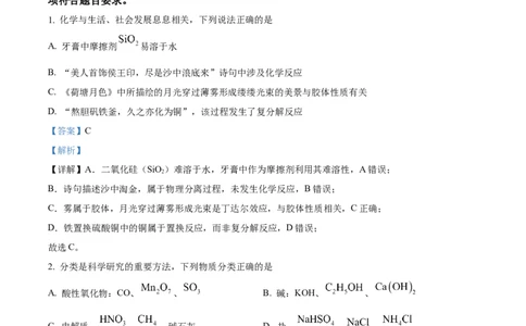 精品解析：河北省NT20名校联合体2025-2026学年高一上学期10月联考化学试题（解析版）_2025年10月高一试卷_251029河北省NT20名校联合体2025-2026学年高一上学期10月联考