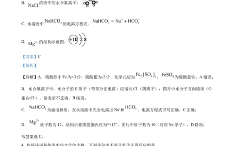精品解析：河北省NT20名校联合体2025-2026学年高一上学期10月联考化学试题（解析版）_2025年10月高一试卷_251029河北省NT20名校联合体2025-2026学年高一上学期10月联考