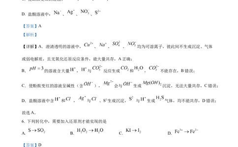 精品解析：河北省NT20名校联合体2025-2026学年高一上学期10月联考化学试题（解析版）_2025年10月高一试卷_251029河北省NT20名校联合体2025-2026学年高一上学期10月联考