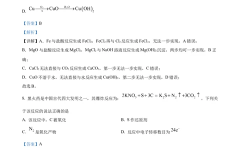 精品解析：河北省NT20名校联合体2025-2026学年高一上学期10月联考化学试题（解析版）_2025年10月高一试卷_251029河北省NT20名校联合体2025-2026学年高一上学期10月联考