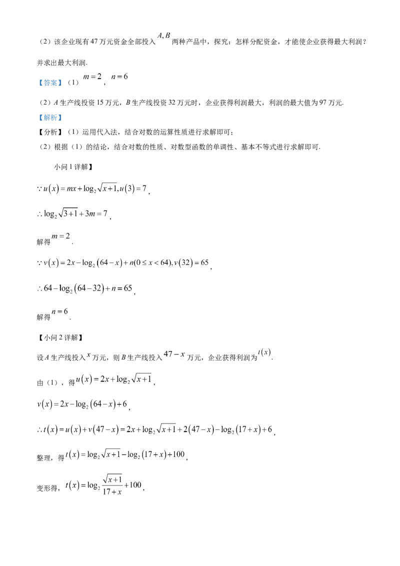 四川省绵阳市2024-2025学年高一上学期1月期末教学质量测试数学试题Word版含解析_2025年03月试卷_0312四川省绵阳市2024-2025学年高一上学期1月期末考试
