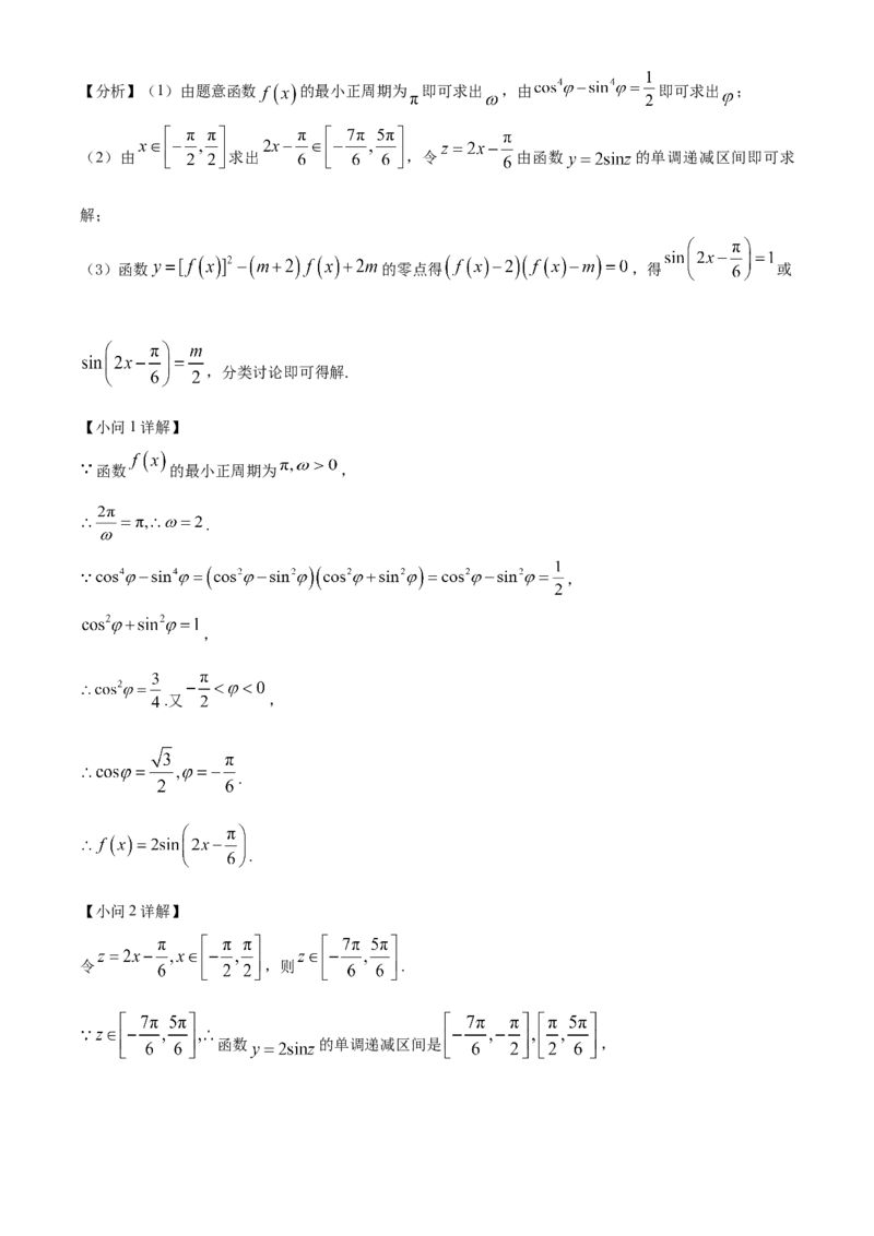 四川省绵阳市2024-2025学年高一上学期1月期末教学质量测试数学试题Word版含解析_2025年03月试卷_0312四川省绵阳市2024-2025学年高一上学期1月期末考试