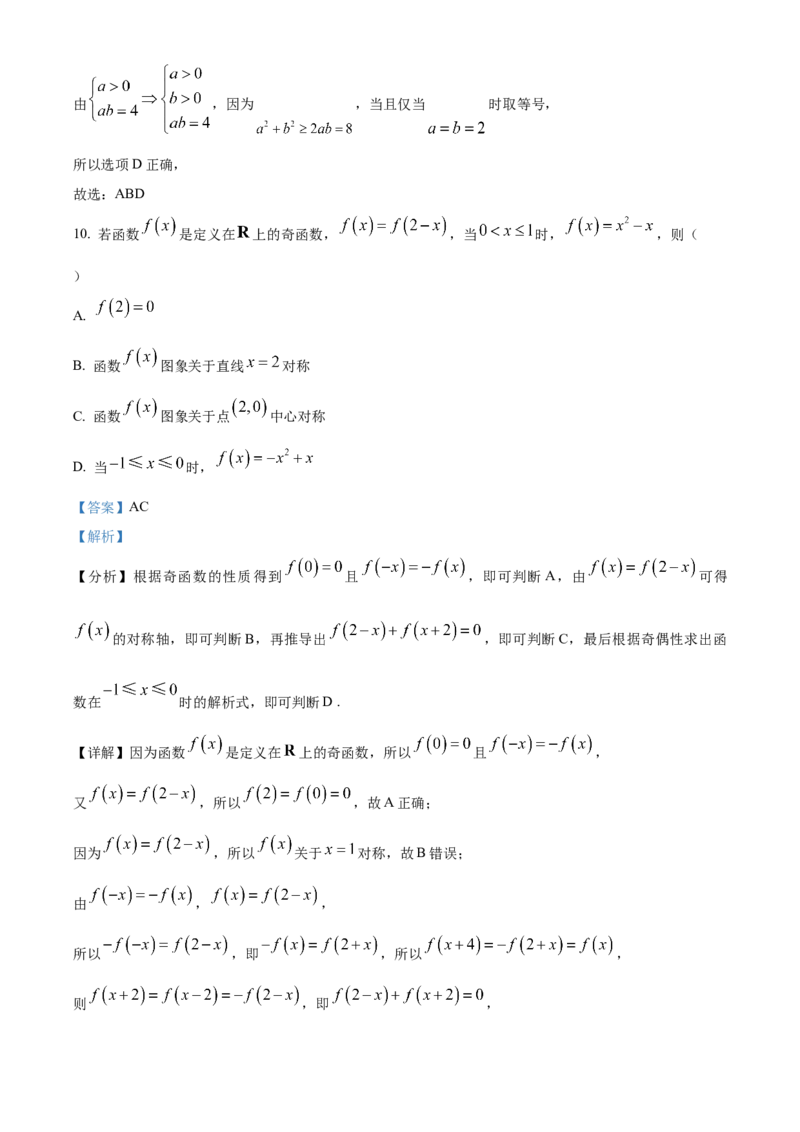 四川省绵阳市2024-2025学年高一上学期1月期末教学质量测试数学试题Word版含解析_2025年03月试卷_0312四川省绵阳市2024-2025学年高一上学期1月期末考试