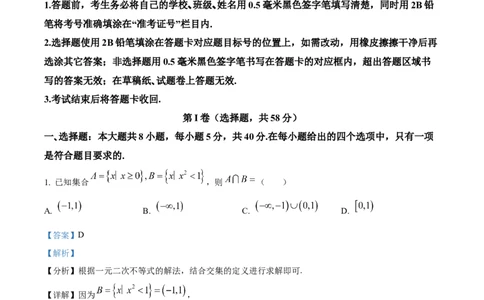 四川省绵阳市2024-2025学年高一上学期1月期末教学质量测试数学试题Word版含解析_2025年03月试卷_0312四川省绵阳市2024-2025学年高一上学期1月期末考试