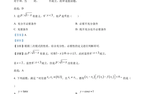 四川省绵阳市2024-2025学年高一上学期1月期末教学质量测试数学试题Word版含解析_2025年03月试卷_0312四川省绵阳市2024-2025学年高一上学期1月期末考试