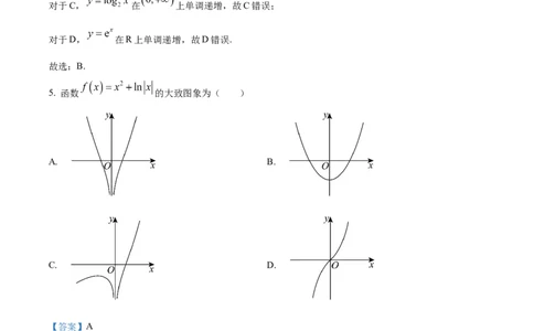 四川省绵阳市2024-2025学年高一上学期1月期末教学质量测试数学试题Word版含解析_2025年03月试卷_0312四川省绵阳市2024-2025学年高一上学期1月期末考试