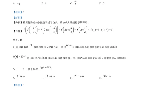 四川省绵阳市2024-2025学年高一上学期1月期末教学质量测试数学试题Word版含解析_2025年03月试卷_0312四川省绵阳市2024-2025学年高一上学期1月期末考试