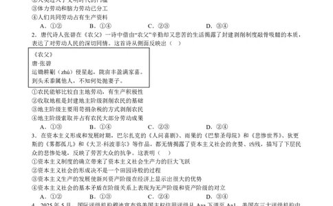 政治试卷_2025年11月高一试卷_251128安徽合肥市六校联盟2025年秋季学期高一期中考试