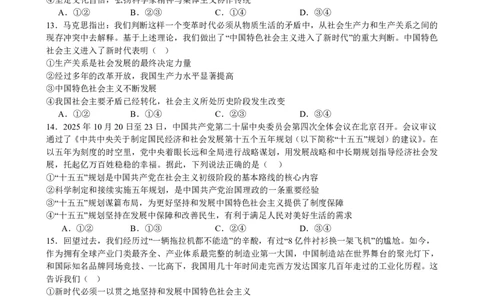 政治试卷_2025年11月高一试卷_251128安徽合肥市六校联盟2025年秋季学期高一期中考试