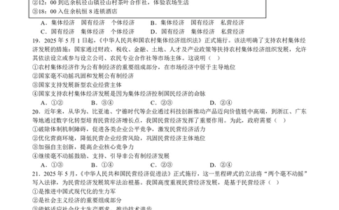 政治试卷_2025年11月高一试卷_251128安徽合肥市六校联盟2025年秋季学期高一期中考试