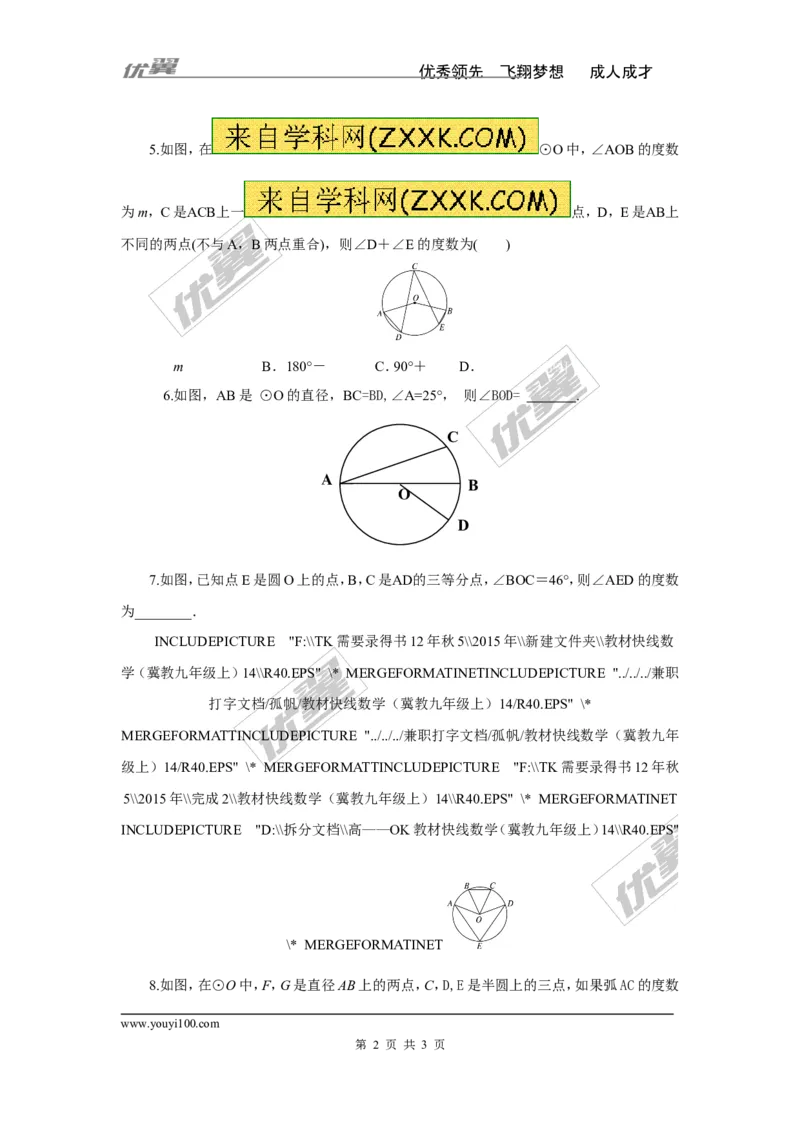 2.2.2第1课时圆周角定理与推论1_湘教版初中数学课件_数学湘教版9下教案PPT课件配套资料_数学湘教版初中9年级下册--7.各阶段精品试题_同步练习