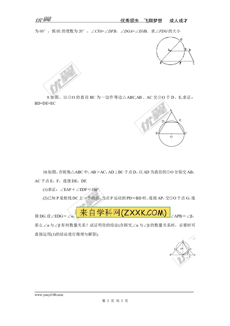 2.2.2第1课时圆周角定理与推论1_湘教版初中数学课件_数学湘教版9下教案PPT课件配套资料_数学湘教版初中9年级下册--7.各阶段精品试题_同步练习