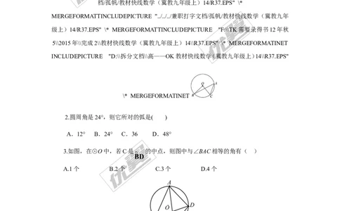 2.2.2第1课时圆周角定理与推论1_湘教版初中数学课件_数学湘教版9下教案PPT课件配套资料_数学湘教版初中9年级下册--7.各阶段精品试题_同步练习
