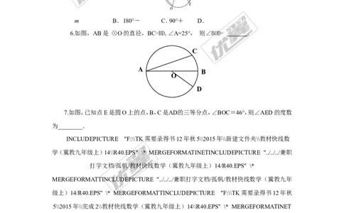2.2.2第1课时圆周角定理与推论1_湘教版初中数学课件_数学湘教版9下教案PPT课件配套资料_数学湘教版初中9年级下册--7.各阶段精品试题_同步练习