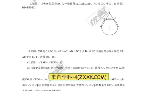 2.2.2第1课时圆周角定理与推论1_湘教版初中数学课件_数学湘教版9下教案PPT课件配套资料_数学湘教版初中9年级下册--7.各阶段精品试题_同步练习