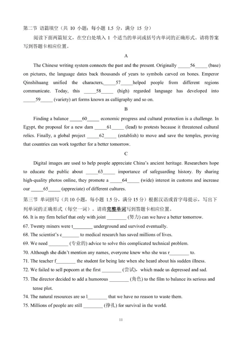 济南一中2025级高一一月份学情检测英语试题_2026年01月高一试卷_260115山东省济南第一中学2025-2026学年高一上学期1月学情检测（全）
