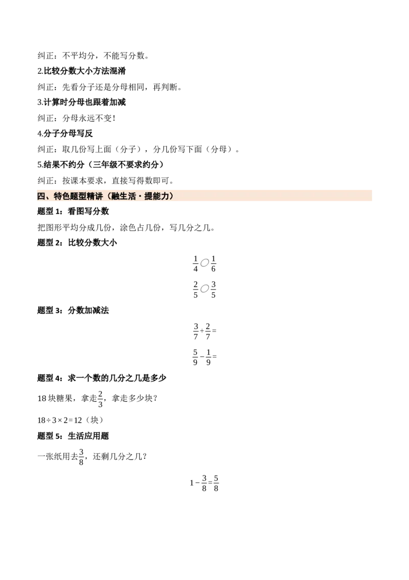 第六单元分数的初步认识（二）（期末知识清单）（苏教版&bull;新教材）_三年级数学下册（苏教版）_期末总复习-K159_期末总复习_2026版