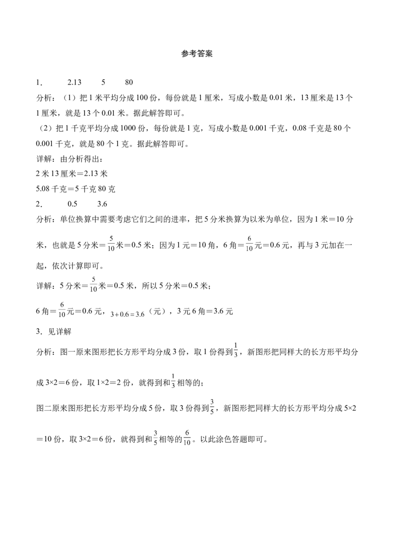 第六单元分数的初步认识（二）（期末知识清单）（苏教版&bull;新教材）_三年级数学下册（苏教版）_期末总复习-K159_期末总复习_2026版