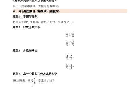 第六单元分数的初步认识（二）（期末知识清单）（苏教版&bull;新教材）_三年级数学下册（苏教版）_期末总复习-K159_期末总复习_2026版