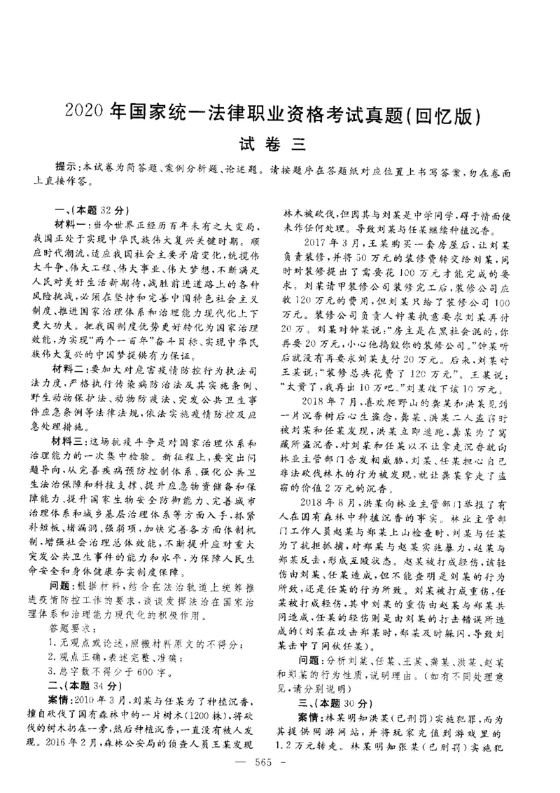 主观题一键打印版2014年--2022年_法考真题相关_真题（02-26）_2.主观题（2002-2025）_2002-2022真题（pdf版推荐使用）