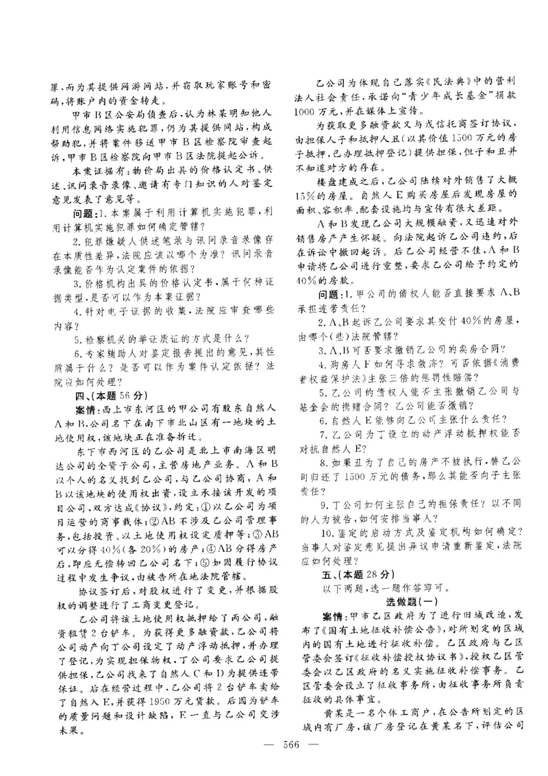 主观题一键打印版2014年--2022年_法考真题相关_真题（02-26）_2.主观题（2002-2025）_2002-2022真题（pdf版推荐使用）