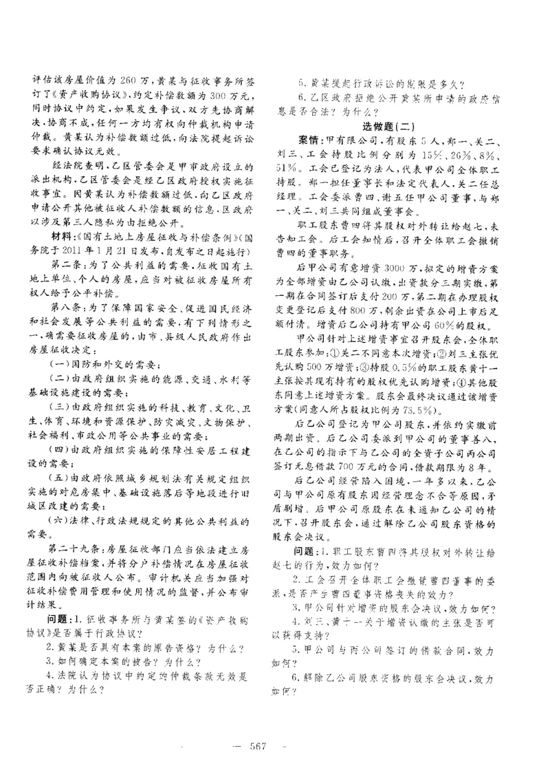 主观题一键打印版2014年--2022年_法考真题相关_真题（02-26）_2.主观题（2002-2025）_2002-2022真题（pdf版推荐使用）