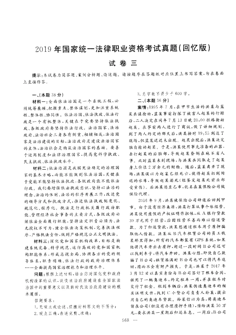 主观题一键打印版2014年--2022年_法考真题相关_真题（02-26）_2.主观题（2002-2025）_2002-2022真题（pdf版推荐使用）