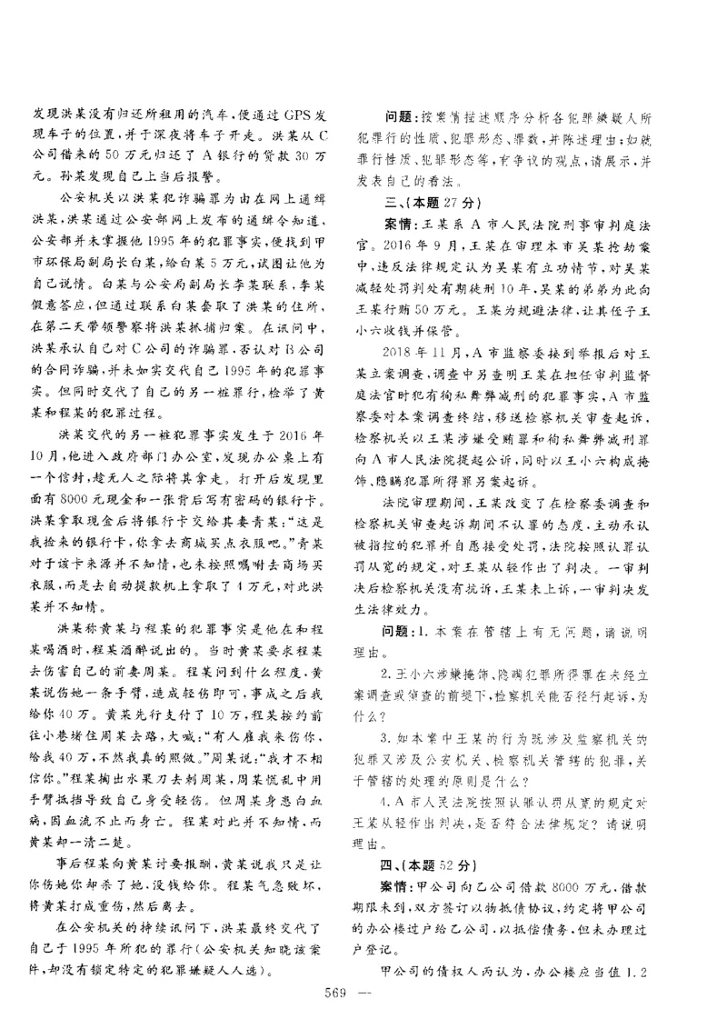 主观题一键打印版2014年--2022年_法考真题相关_真题（02-26）_2.主观题（2002-2025）_2002-2022真题（pdf版推荐使用）