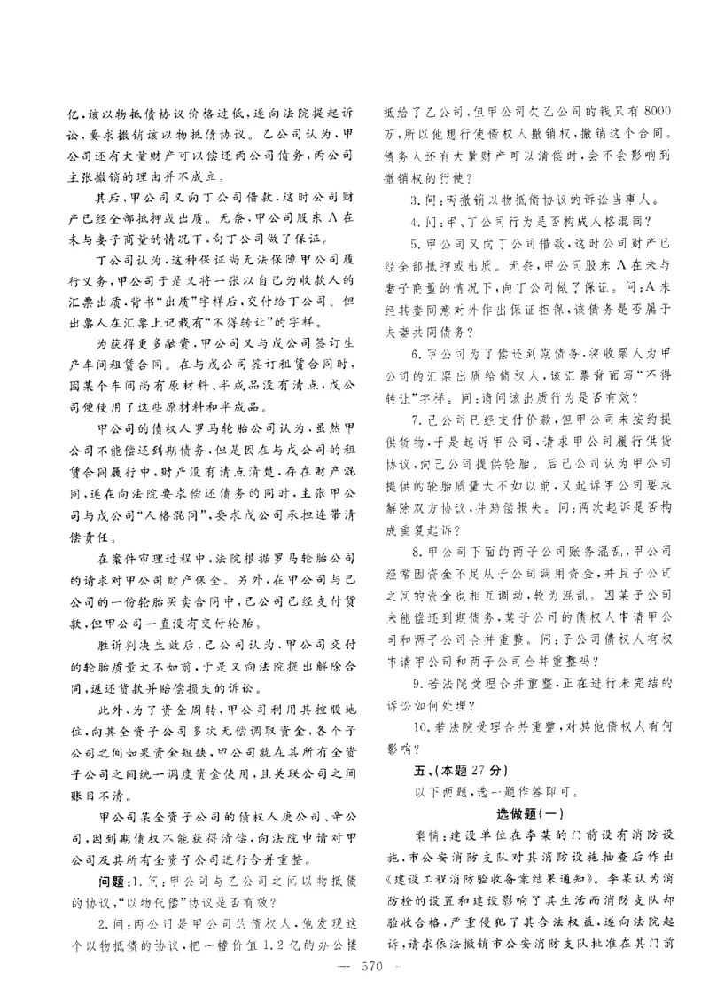 主观题一键打印版2014年--2022年_法考真题相关_真题（02-26）_2.主观题（2002-2025）_2002-2022真题（pdf版推荐使用）