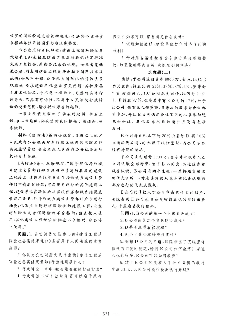 主观题一键打印版2014年--2022年_法考真题相关_真题（02-26）_2.主观题（2002-2025）_2002-2022真题（pdf版推荐使用）
