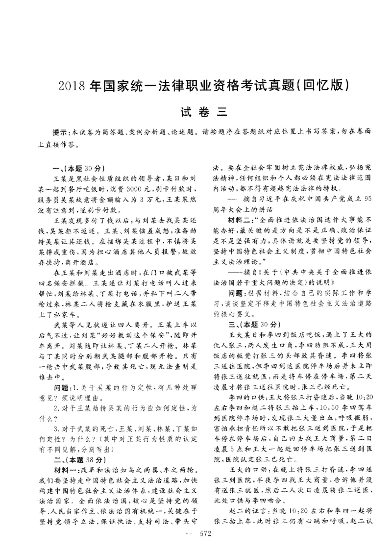 主观题一键打印版2014年--2022年_法考真题相关_真题（02-26）_2.主观题（2002-2025）_2002-2022真题（pdf版推荐使用）