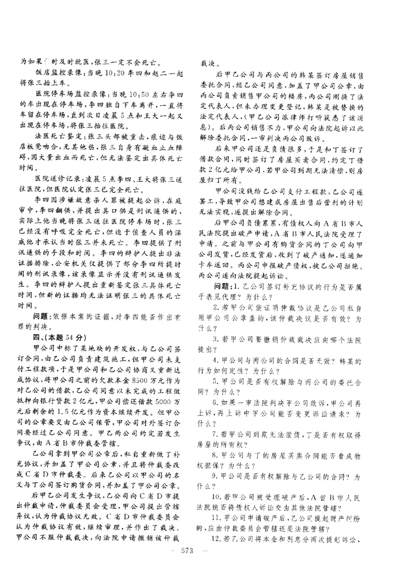 主观题一键打印版2014年--2022年_法考真题相关_真题（02-26）_2.主观题（2002-2025）_2002-2022真题（pdf版推荐使用）