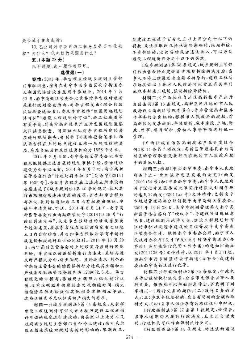 主观题一键打印版2014年--2022年_法考真题相关_真题（02-26）_2.主观题（2002-2025）_2002-2022真题（pdf版推荐使用）
