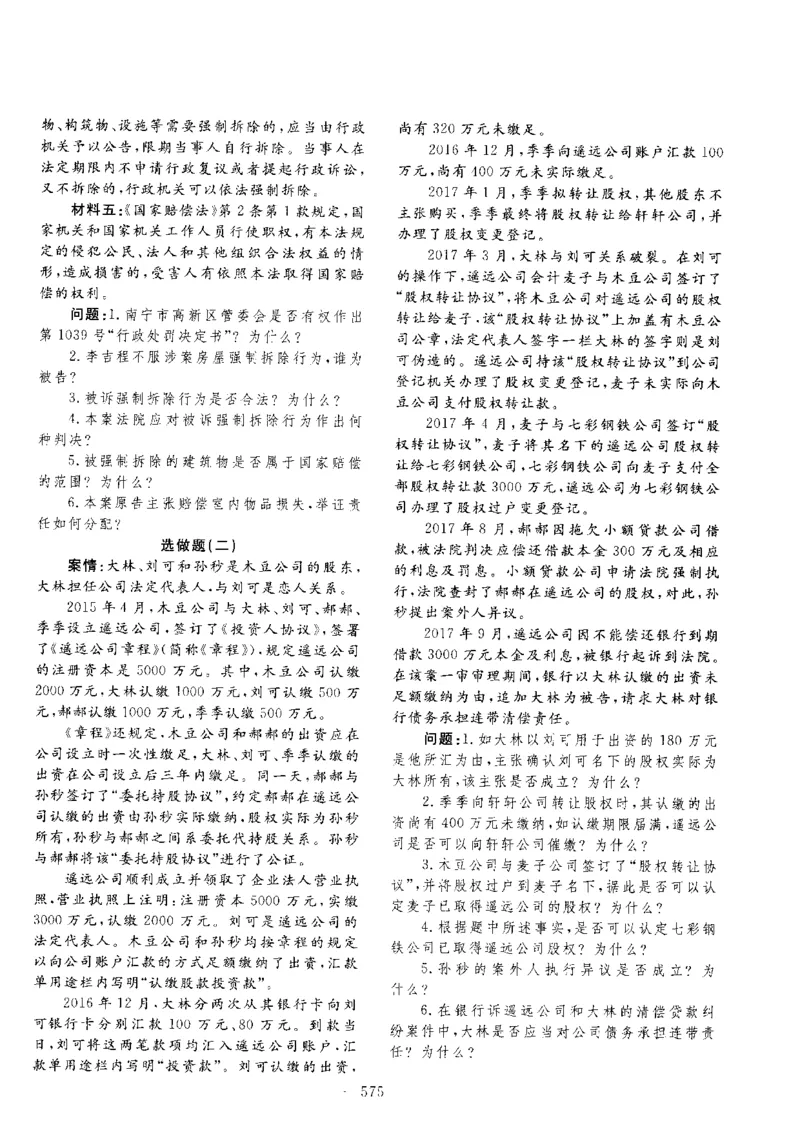 主观题一键打印版2014年--2022年_法考真题相关_真题（02-26）_2.主观题（2002-2025）_2002-2022真题（pdf版推荐使用）