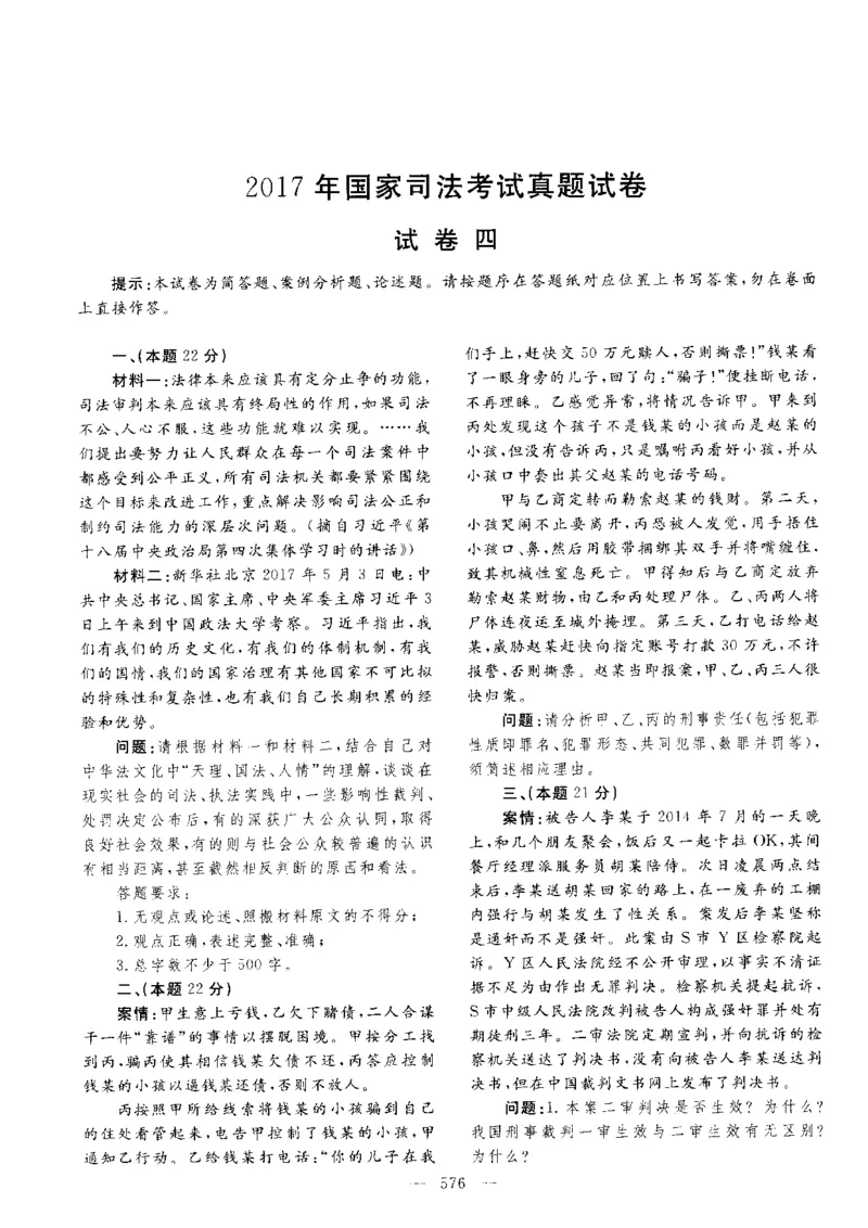 主观题一键打印版2014年--2022年_法考真题相关_真题（02-26）_2.主观题（2002-2025）_2002-2022真题（pdf版推荐使用）
