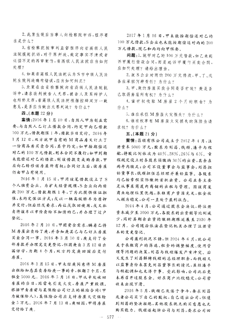 主观题一键打印版2014年--2022年_法考真题相关_真题（02-26）_2.主观题（2002-2025）_2002-2022真题（pdf版推荐使用）
