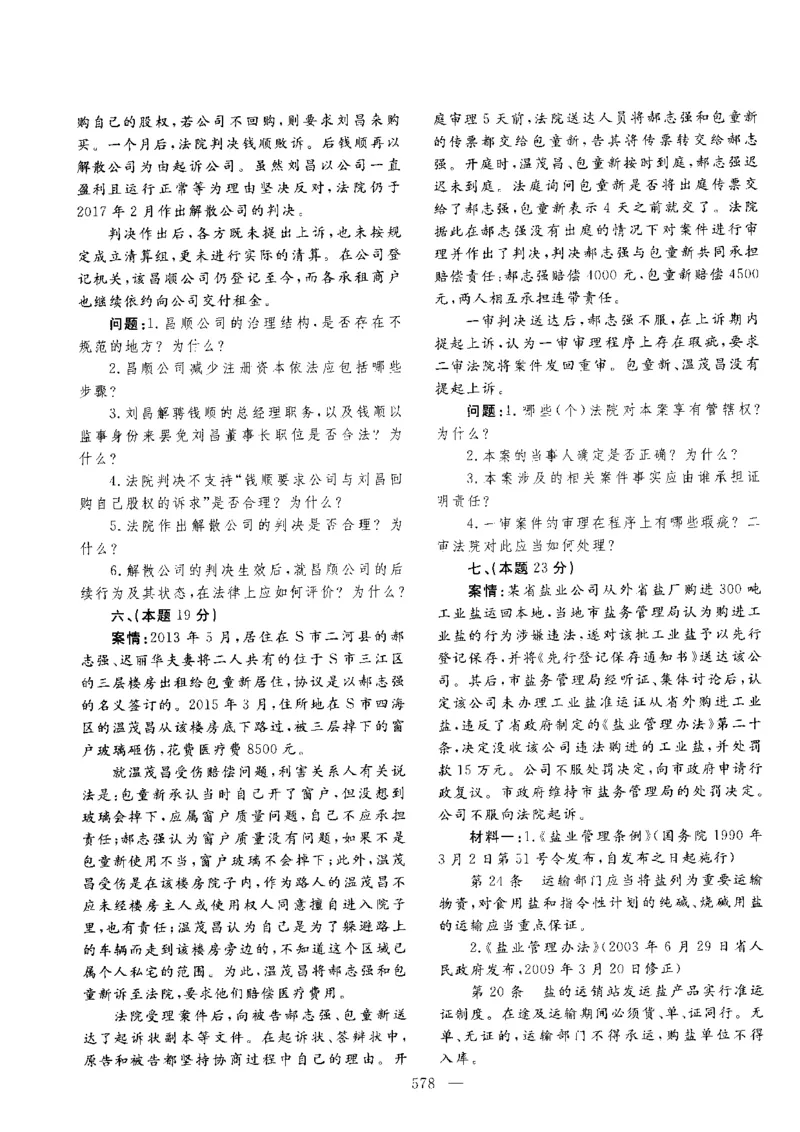 主观题一键打印版2014年--2022年_法考真题相关_真题（02-26）_2.主观题（2002-2025）_2002-2022真题（pdf版推荐使用）