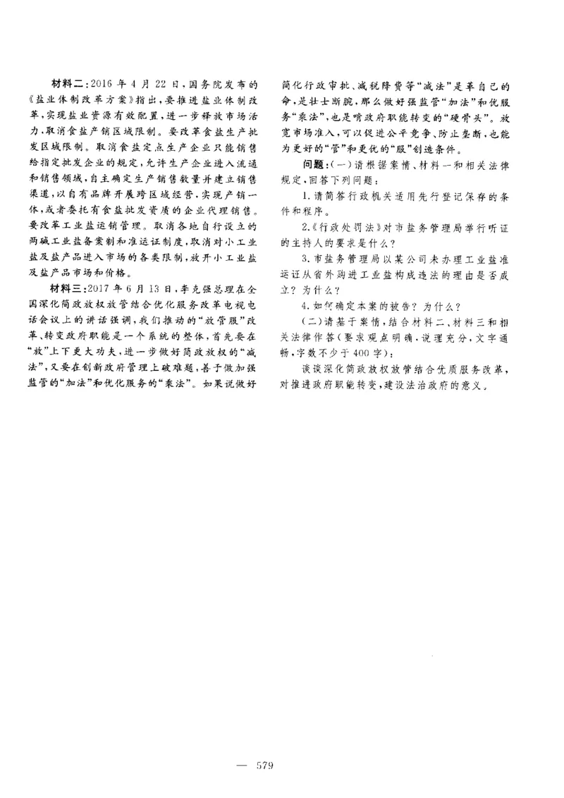 主观题一键打印版2014年--2022年_法考真题相关_真题（02-26）_2.主观题（2002-2025）_2002-2022真题（pdf版推荐使用）