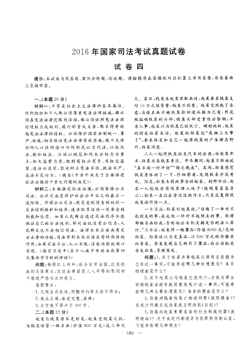 主观题一键打印版2014年--2022年_法考真题相关_真题（02-26）_2.主观题（2002-2025）_2002-2022真题（pdf版推荐使用）