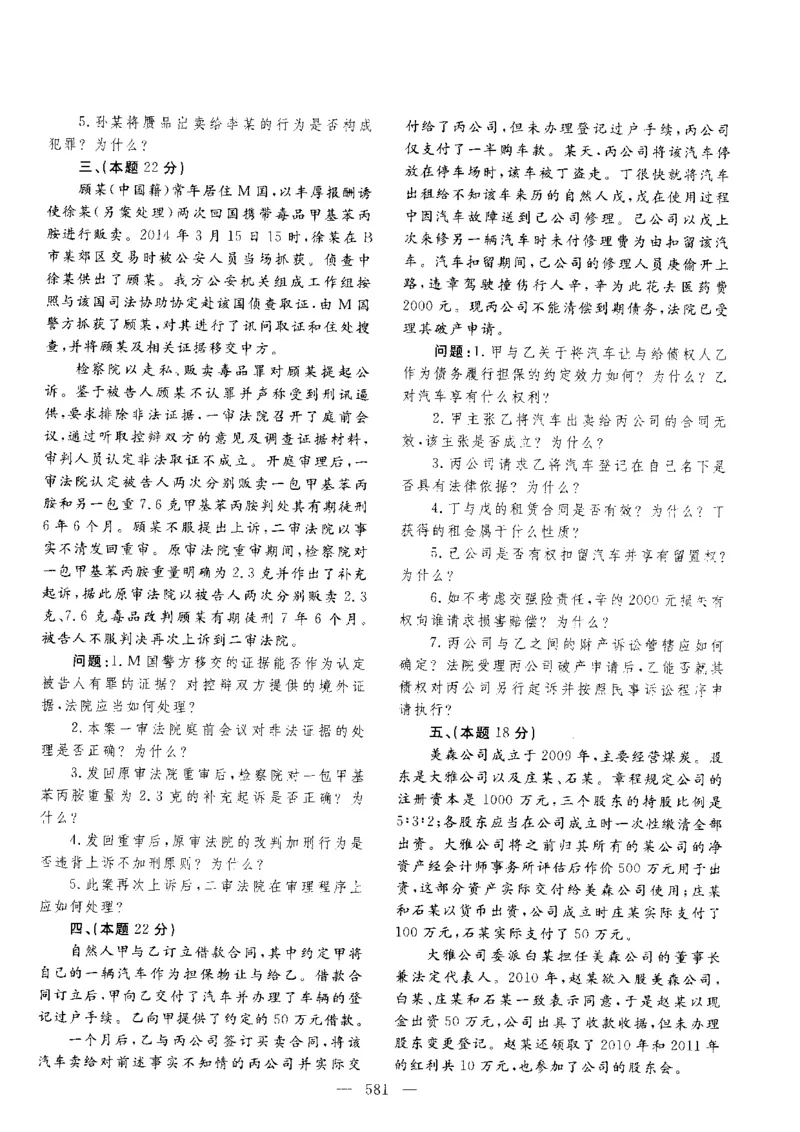 主观题一键打印版2014年--2022年_法考真题相关_真题（02-26）_2.主观题（2002-2025）_2002-2022真题（pdf版推荐使用）