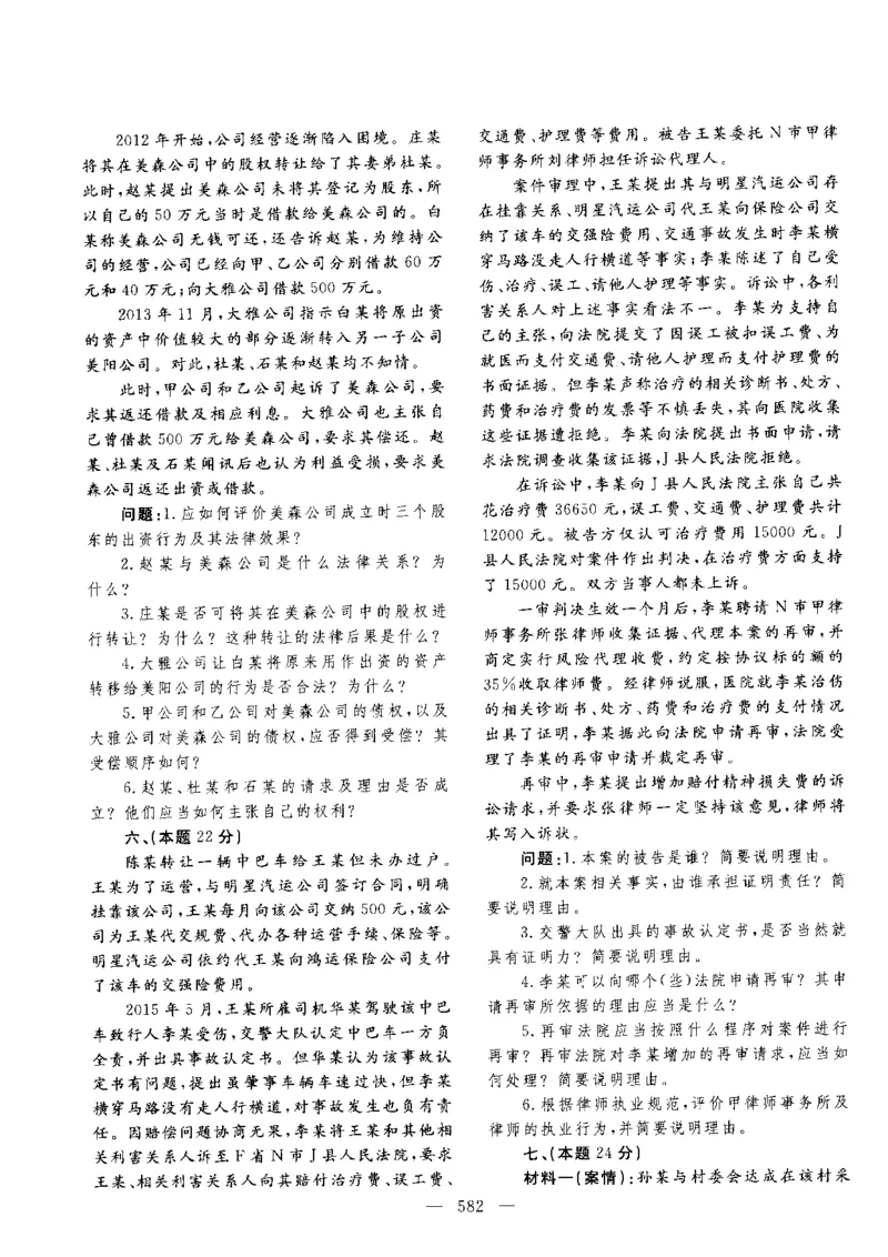 主观题一键打印版2014年--2022年_法考真题相关_真题（02-26）_2.主观题（2002-2025）_2002-2022真题（pdf版推荐使用）