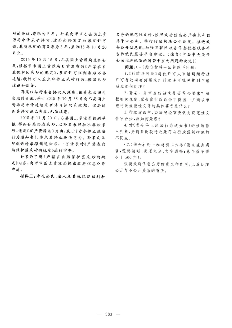主观题一键打印版2014年--2022年_法考真题相关_真题（02-26）_2.主观题（2002-2025）_2002-2022真题（pdf版推荐使用）