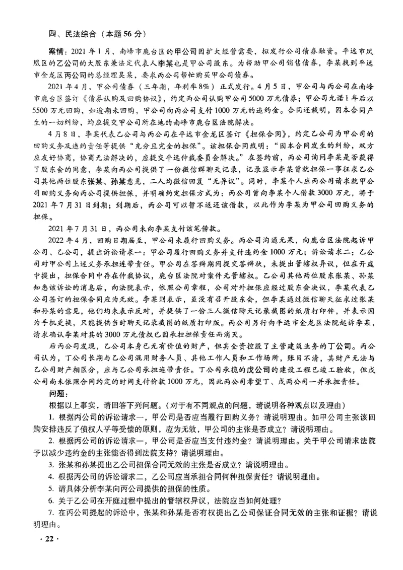 主观题一键打印版2014年--2022年_法考真题相关_真题（02-26）_2.主观题（2002-2025）_2002-2022真题（pdf版推荐使用）