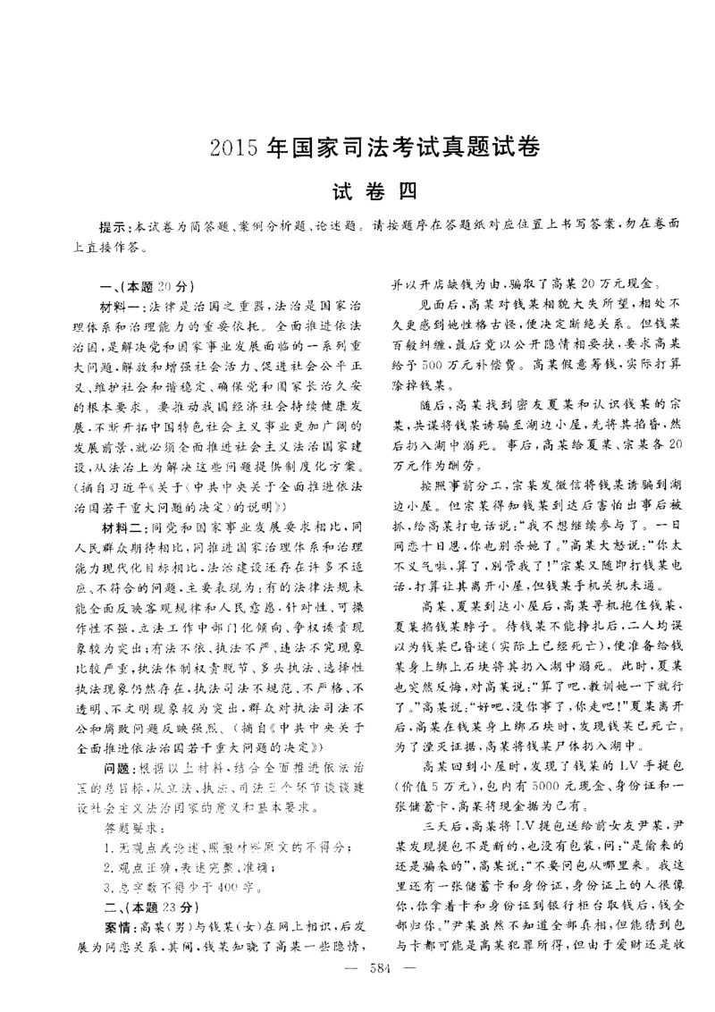 主观题一键打印版2014年--2022年_法考真题相关_真题（02-26）_2.主观题（2002-2025）_2002-2022真题（pdf版推荐使用）