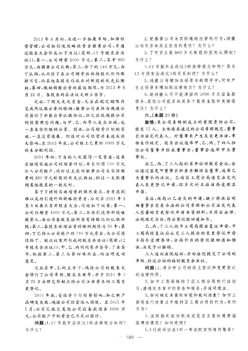 主观题一键打印版2014年--2022年_法考真题相关_真题（02-26）_2.主观题（2002-2025）_2002-2022真题（pdf版推荐使用）