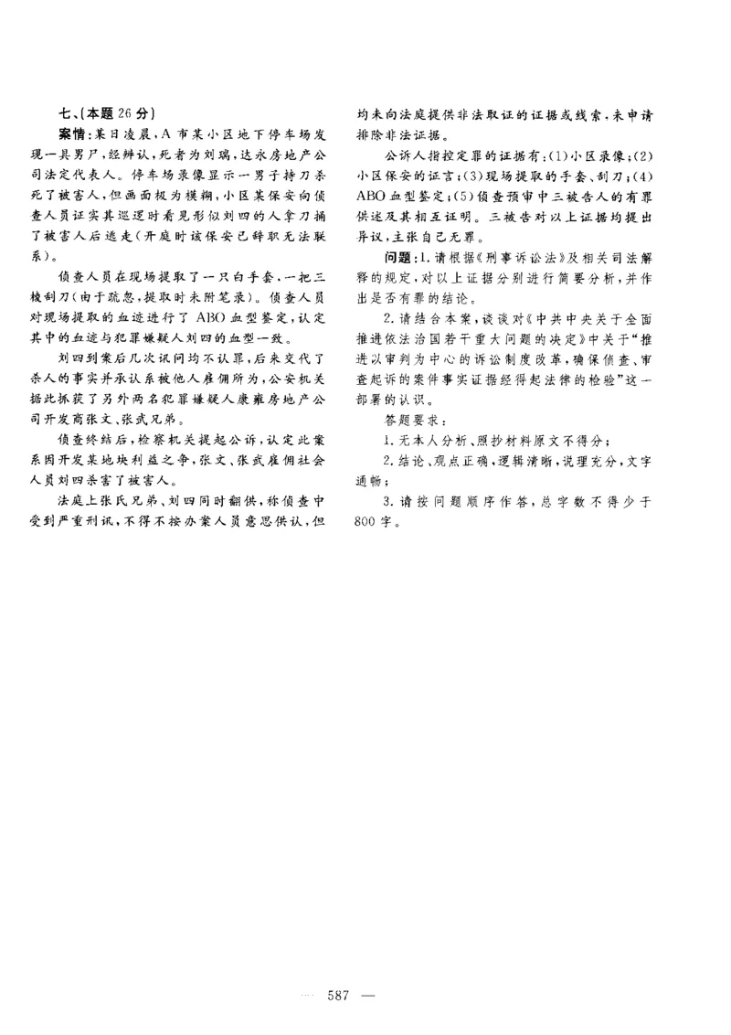 主观题一键打印版2014年--2022年_法考真题相关_真题（02-26）_2.主观题（2002-2025）_2002-2022真题（pdf版推荐使用）